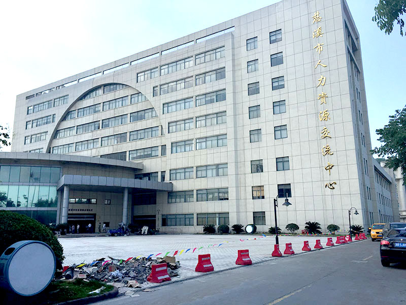 慈溪人力资源交流中心扩建工程