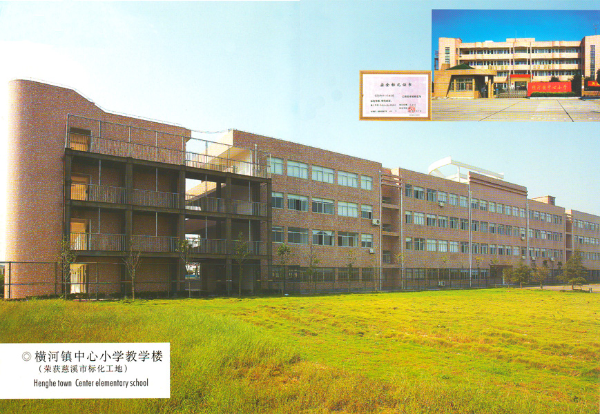 横河镇中心小学教学楼