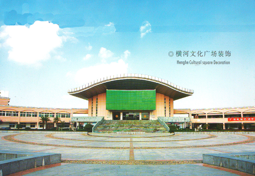 横河文化广场