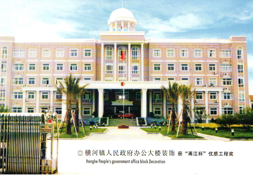 横河镇人民政府大楼