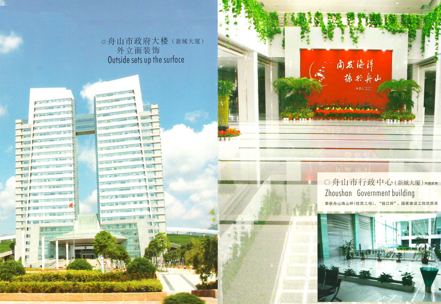 舟山市政府大楼（新城大厦）